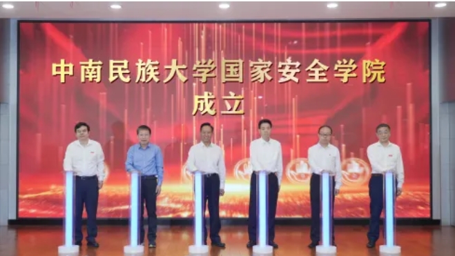 部委直属高校，揭牌新学院！.png