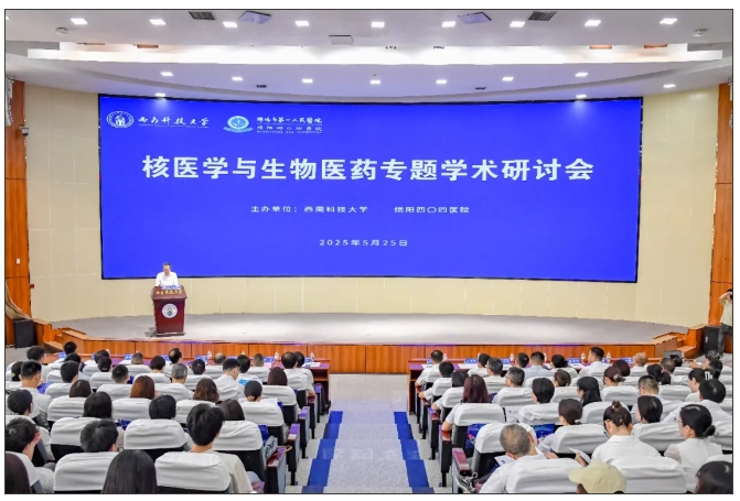 西南科技大学医学院揭牌成立.png