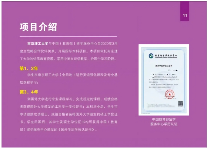南京理工大学2+2国际本科招生项目.png