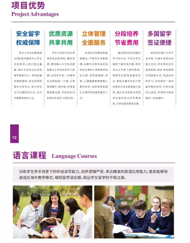 南京理工大学2+2国际本科招生项目2.png