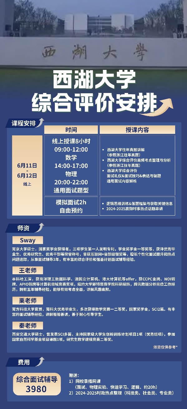 西湖大学_副本.jpg