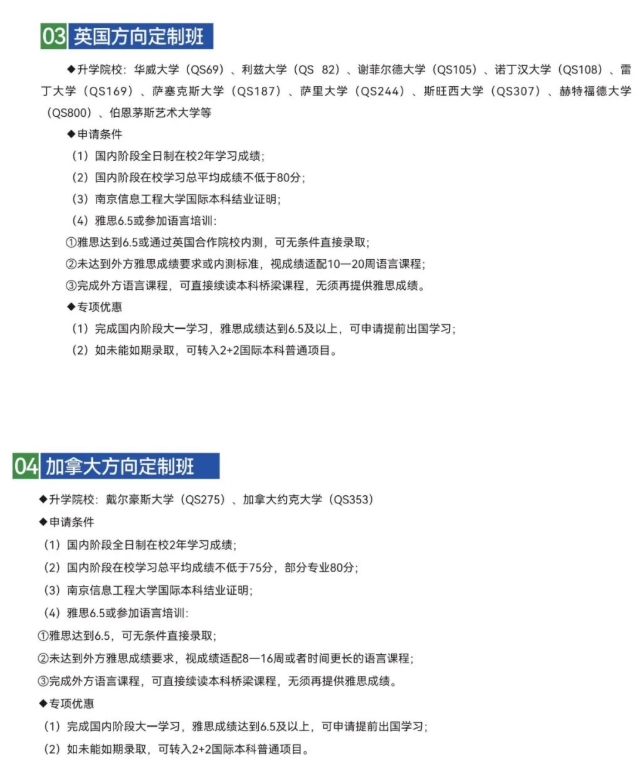 南信大2+2国际本科4.png