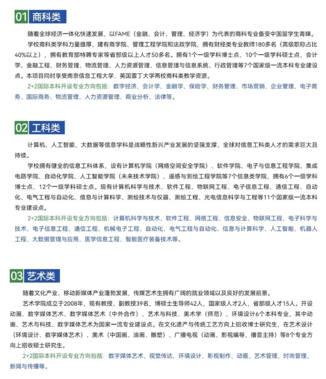 南信大2+2国际本科5.png
