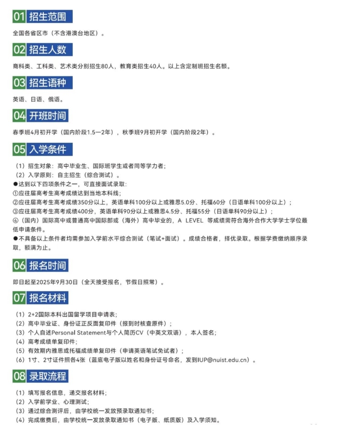 南信大2+2国际本科7.png