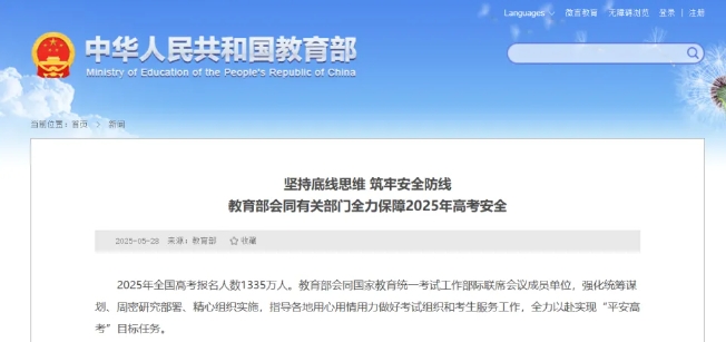2025年全国高考报名人数1335万人.png