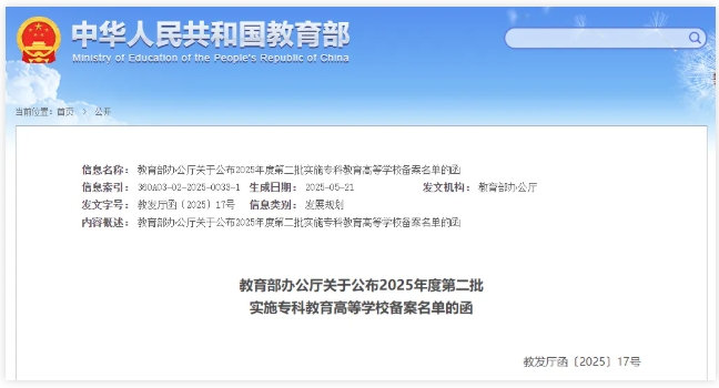 刚刚！教育部公示一批新大学.png