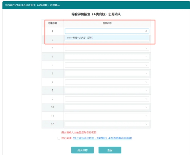 2025年综评A类高校志愿确认操作流程！4.png