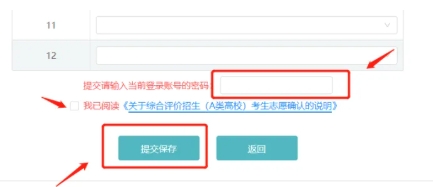 2025年综评A类高校志愿确认操作流程！5.png