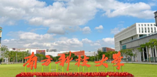 南方科技大学2025年综合评价招生能力测试6月12日开始