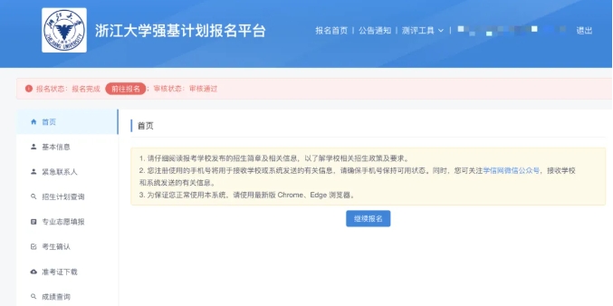 浙江大学2025强基计划审核结果出炉.png