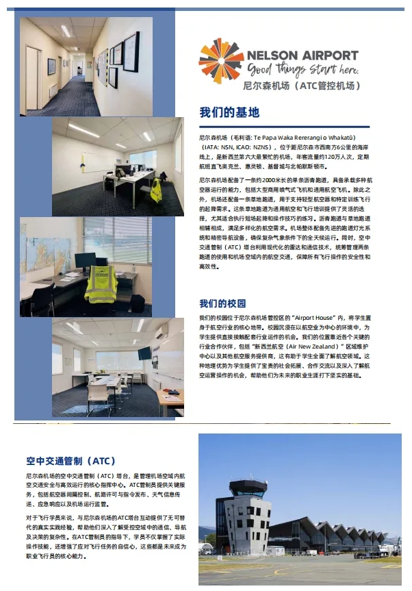 探索无限天空！为什么选择在新西兰读航空专业？2.png