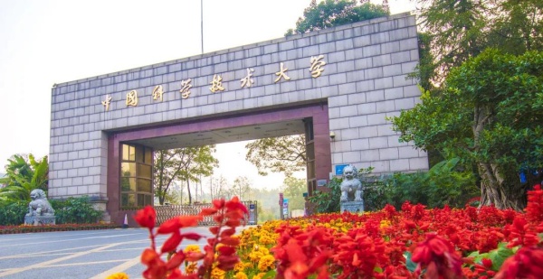 6月15日开考！中国科学技术大学2025年强基校测通知发布