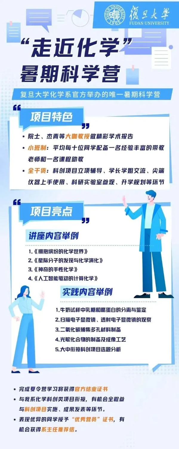 2025年复旦大学化学系高中生“走近化学”暑期科学营通知_副本.jpg