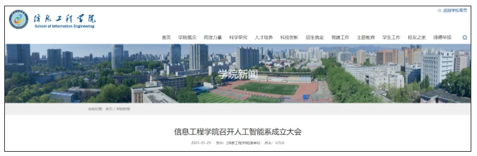 中国地质大学（北京） 信息工程学院成立人工智能系.png