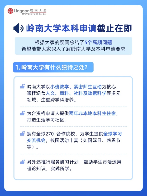 香港岭南大学内地本科入学，高考生报名截止日6月10日_副本.jpg