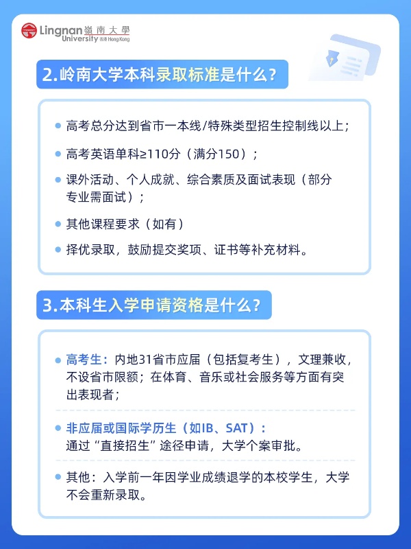 香港岭南大学内地本科入学，高考生报名截止日6月10日2_副本.jpg