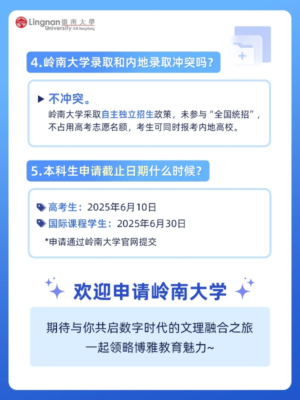 香港岭南大学内地本科入学，高考生报名截止日6月10日3_副本.jpg