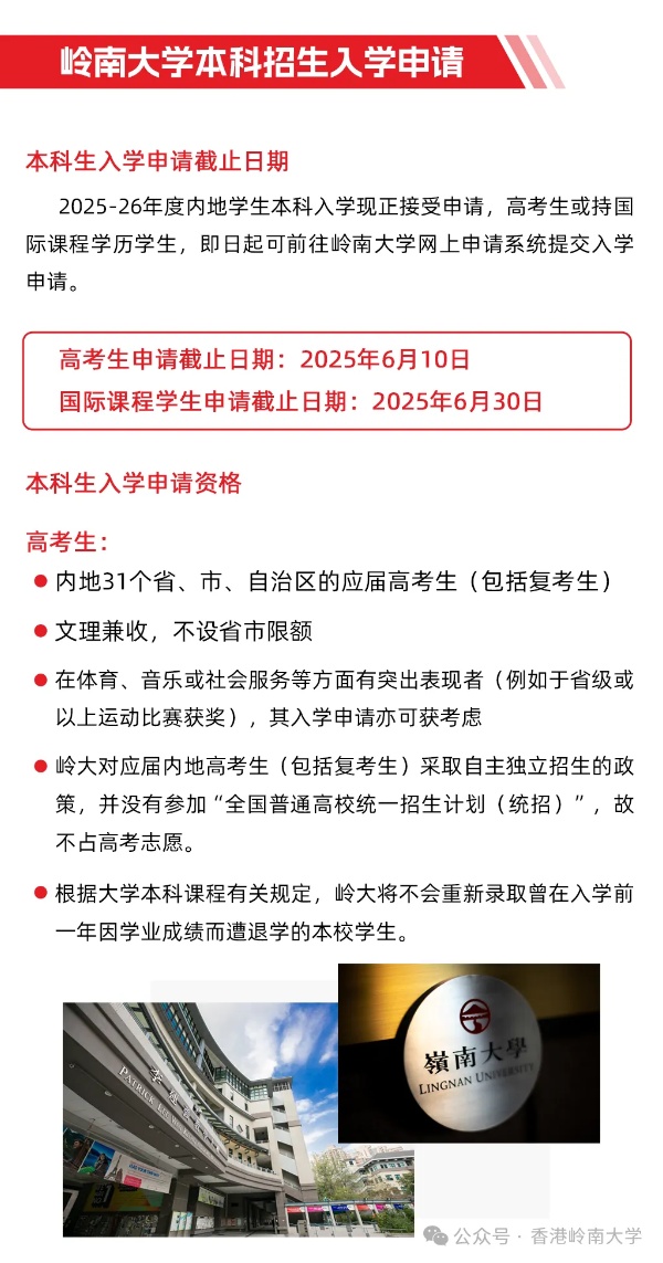 香港岭南大学内地本科入学，高考生报名截止日6月10日5_副本.jpg