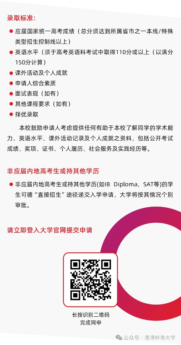香港岭南大学内地本科入学，高考生报名截止日6月10日6_副本.jpg