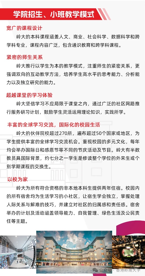 香港岭南大学内地本科入学，高考生报名截止日6月10日7_副本.jpg