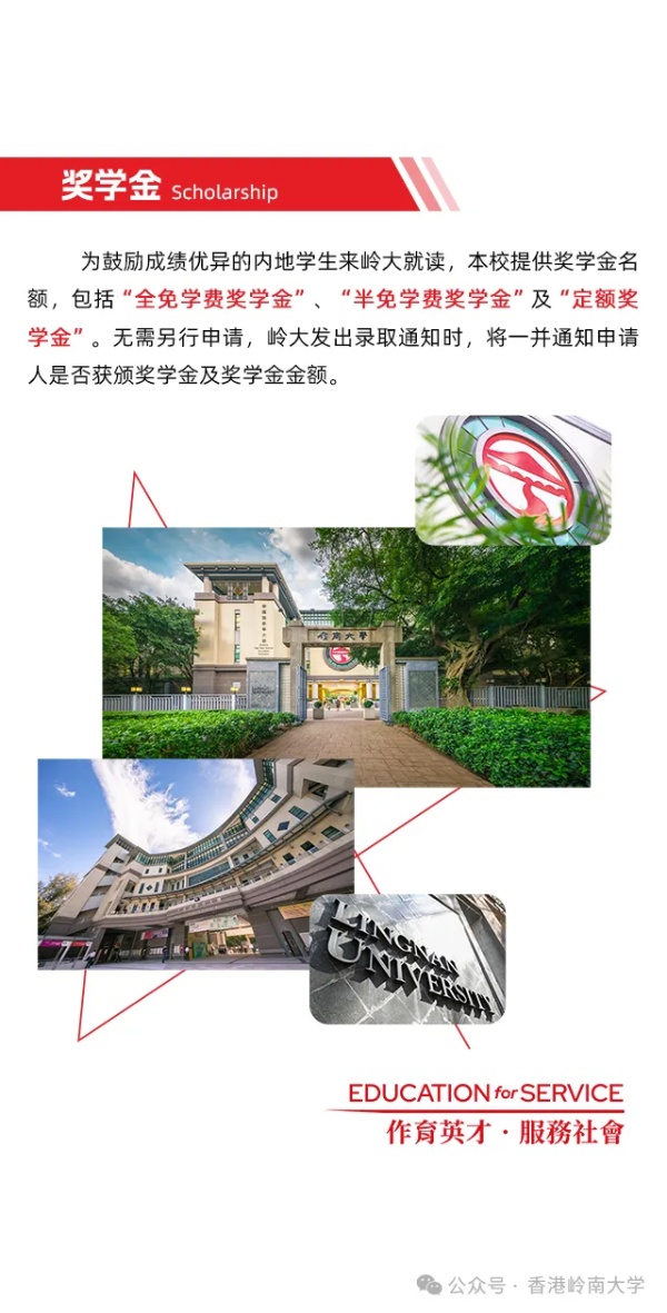 香港岭南大学内地本科入学，高考生报名截止日6月10日8_副本.jpg
