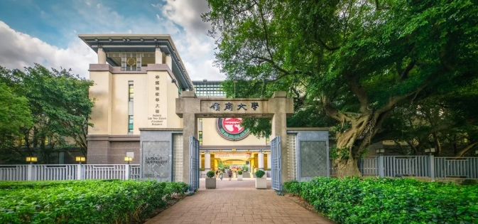 香港岭南大学2025-26年度内地本科入学报名6月10日截止