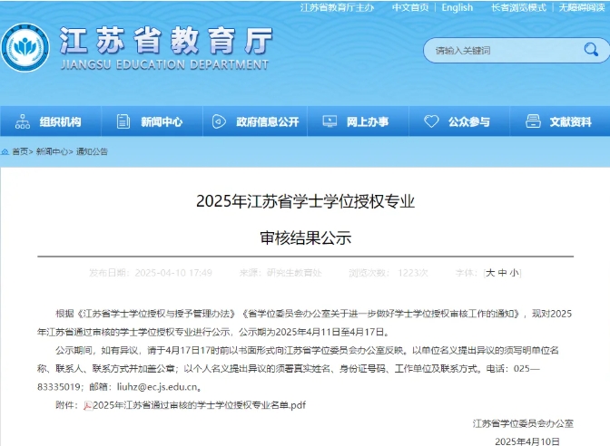 东南大学成贤学院新增3个专业获学士学位授权！.png