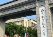 2025南京航空航天大学自考助学官方招生简章