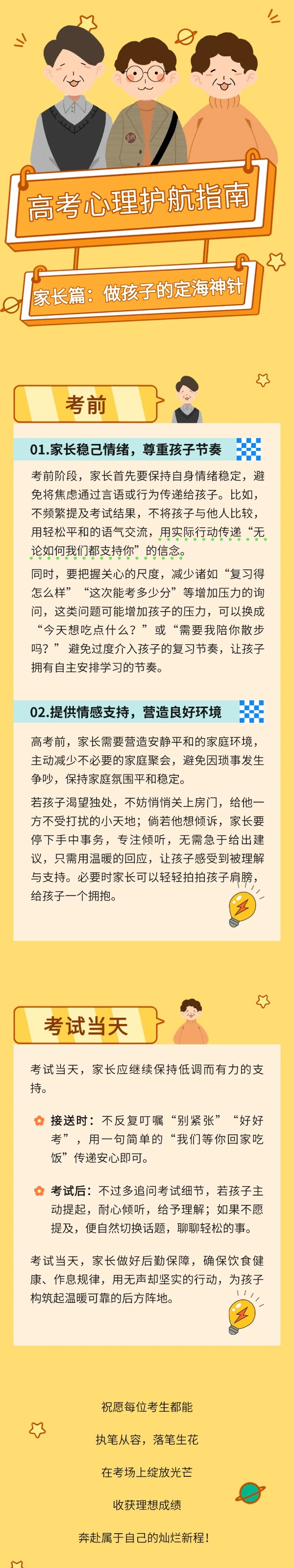高考家长_副本.jpg