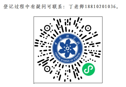 中国科学院大学2025年综合评价面试通知（江苏省）2.png