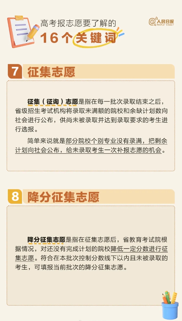 一文读懂高考填报志愿的16个关键词！4.png