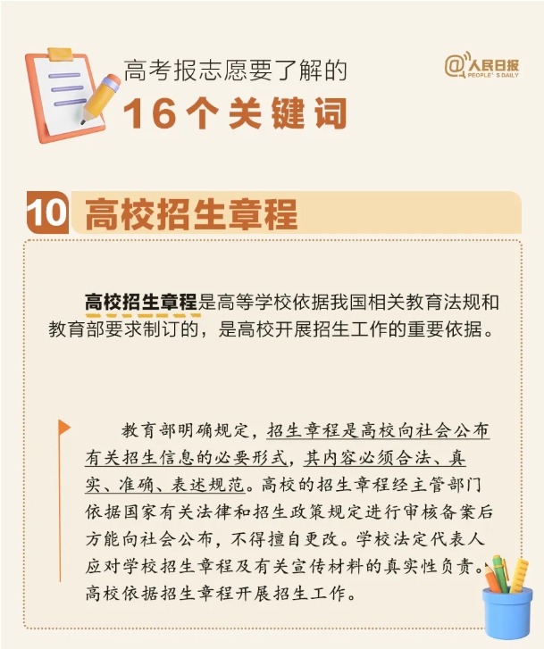 一文读懂高考填报志愿的16个关键词！6.png