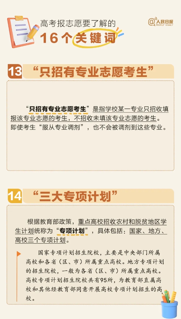 一文读懂高考填报志愿的16个关键词！8.png
