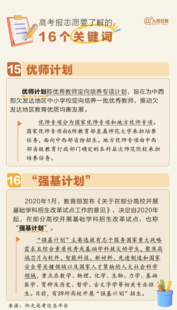 一文读懂高考填报志愿的16个关键词！9.png