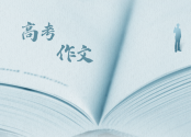 2025年高考语文全国卷作文试题解析