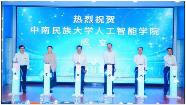 中南民族大学首个机器人学院与首个人工智能学院揭牌成立2.png