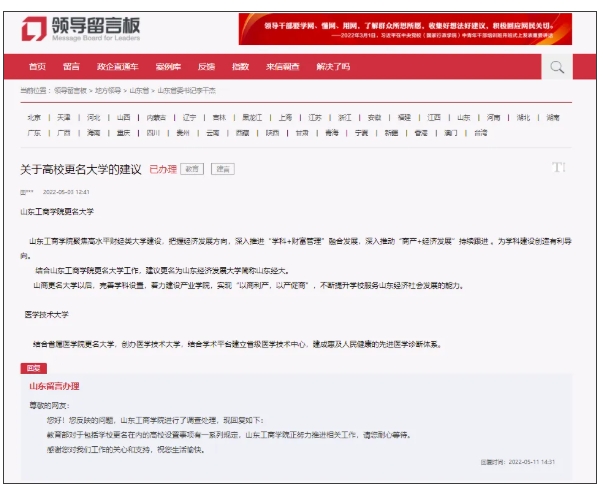 新校区公示！原部属高校，将更名2.png
