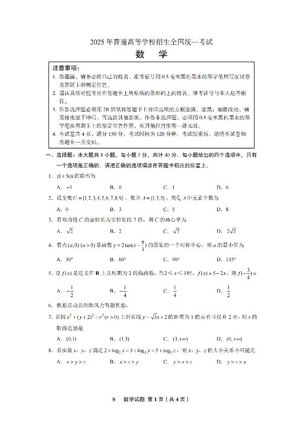 2025高考数学全国1卷及部分答案1_副本_副本.png
