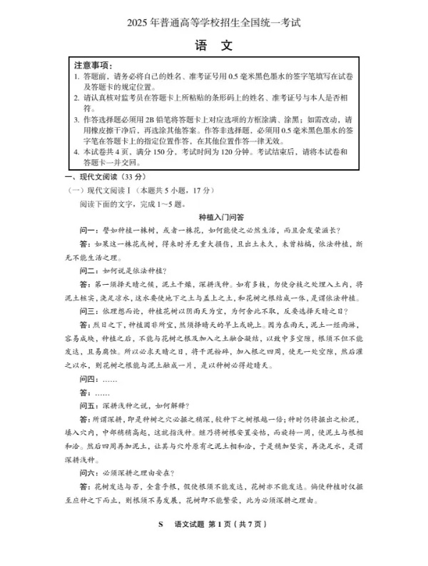 2025高考语文全国1卷及部分答案1_副本_副本.jpg