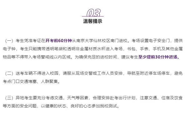 直击考点！南大、东大综合评价校测考什么？3.png