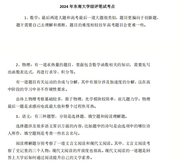 直击考点！南大、东大综合评价校测考什么？5.png