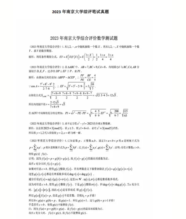直击考点！南大、东大综合评价校测考什么？6.png