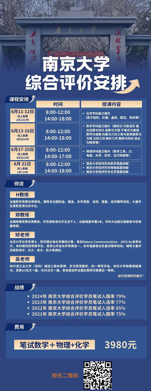 南京大学综合评价校测考什么？1.jpg