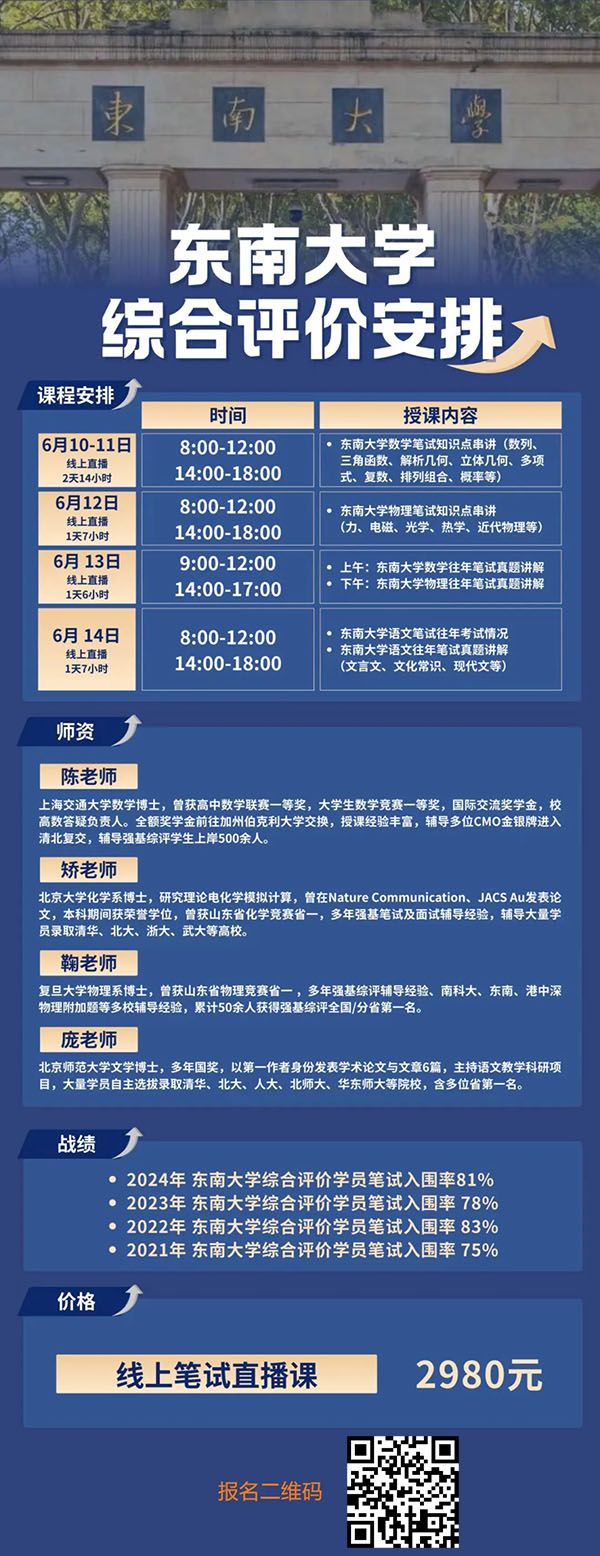 东南大学综合评价校测考什么2？.jpg