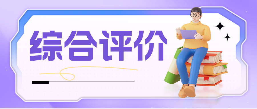 直击考点！南大、东大综合评价校测考什么？往年试题速览！