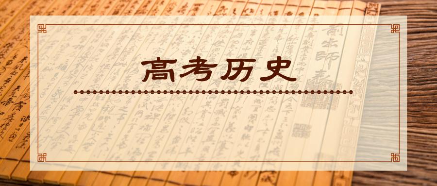 2025年高考历史全国卷试题评析