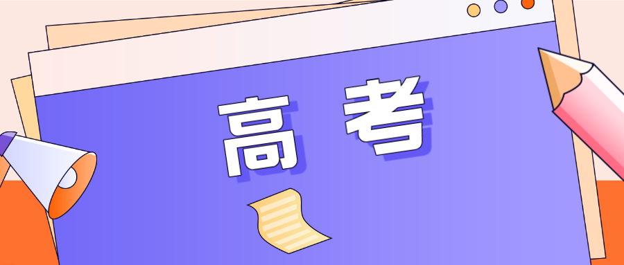 江苏省2025年高考第三日将进行四门科目考试