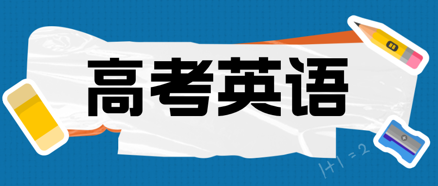 2025年高考英语全国卷试题评析