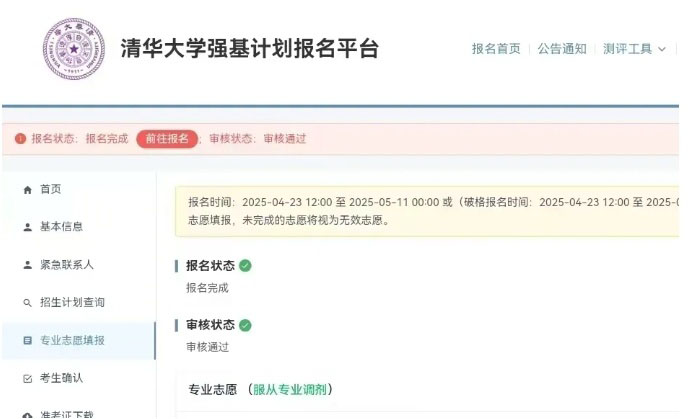 清华大学2025强基计划副本.jpg