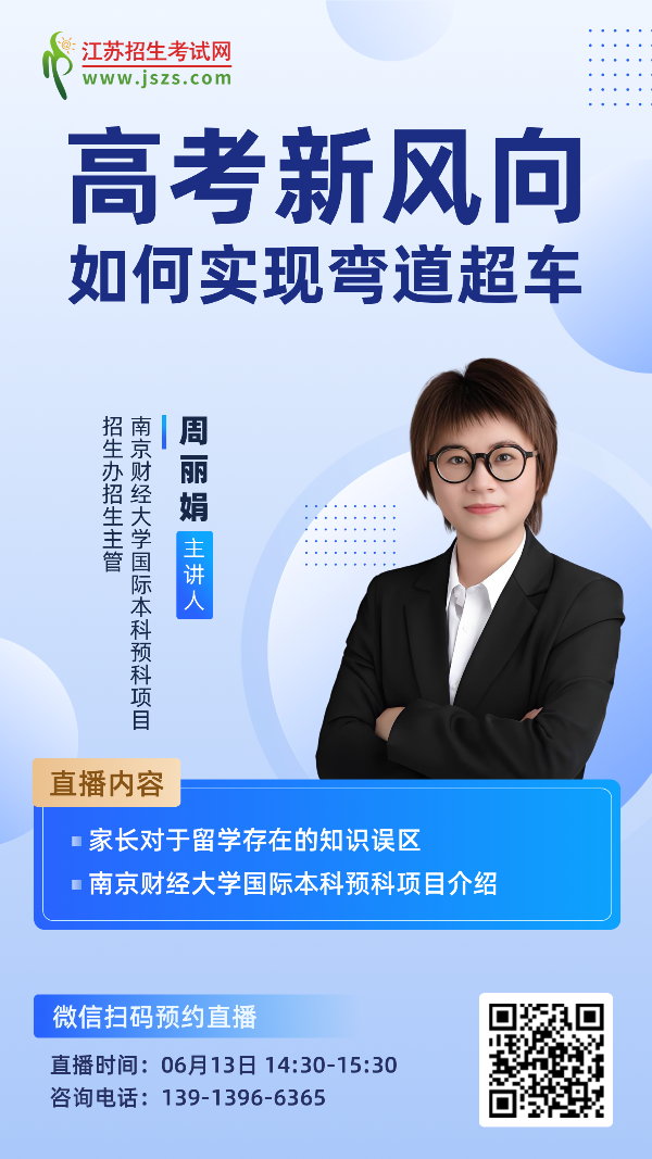 高考新风向如何实现弯道超车_副本.png